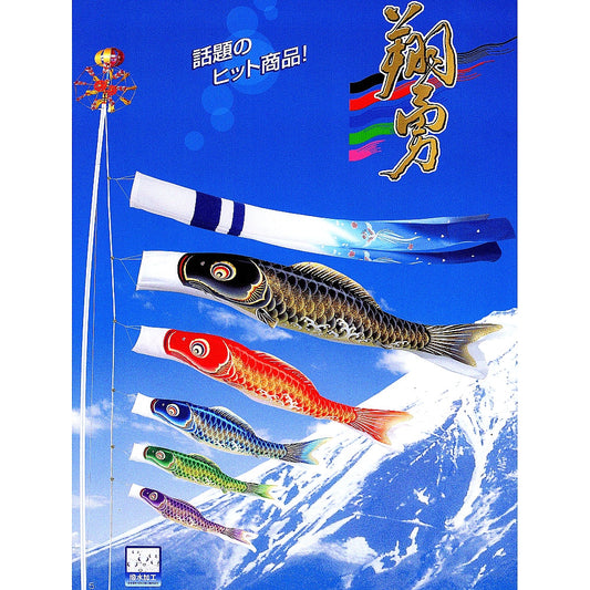 鯉のぼり 翔勇鯉 単品 2.0m 黒・赤・青・緑・紫