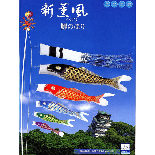 鯉のぼり　新薫風鯉　単品　0.9ｍ　青・緑・紫