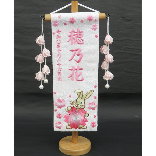 名前旗 特織 大桜とうさぎ 花ひらく桃 特小