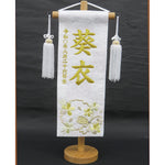 名前旗　特織　雪輪に大桜　特小